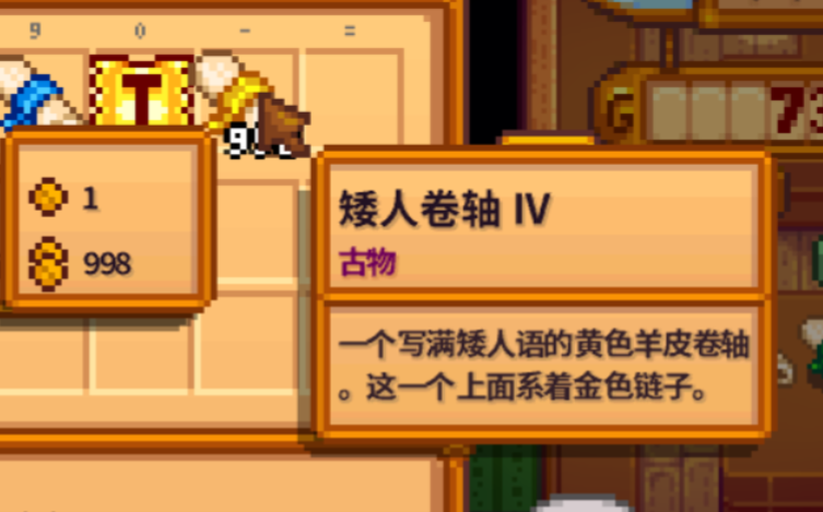 星露谷物语矮人商店怎么解锁