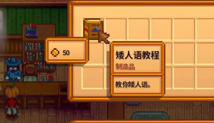 星露谷物语矮人商店怎么解锁