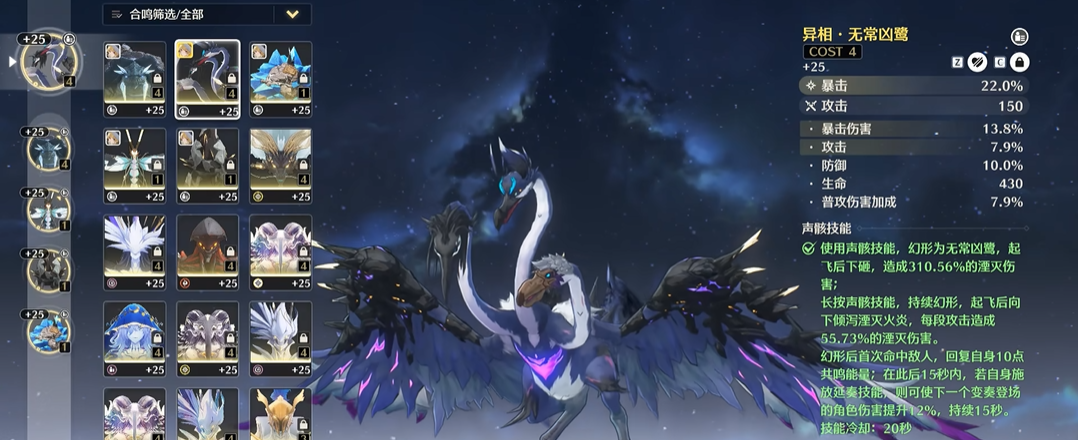 鸣潮如何培养声骸