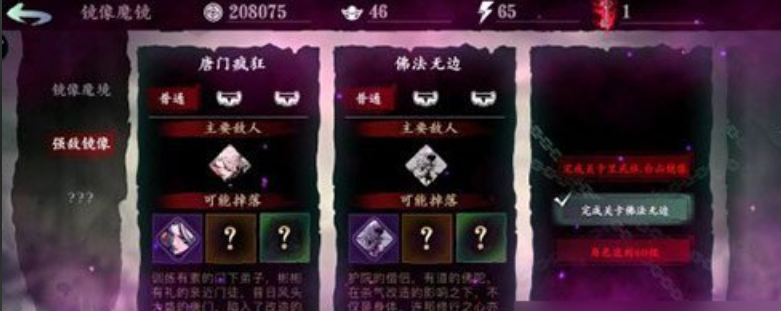 影之刃3武林佛法无边怎么开启