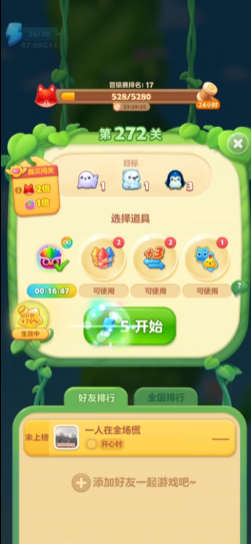 开心消消乐隐藏关774怎么过