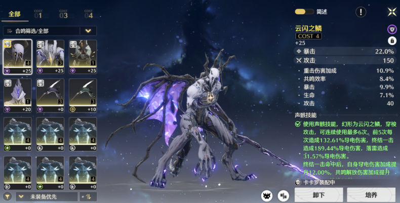 鸣潮云闪之鳞在哪