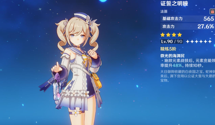 原神芭芭拉前期带什么