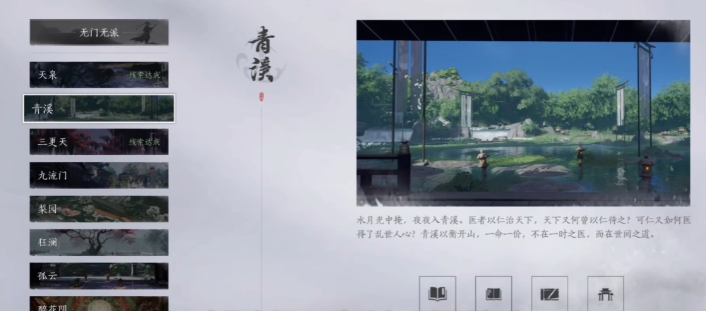 燕云十六声宗门怎么选