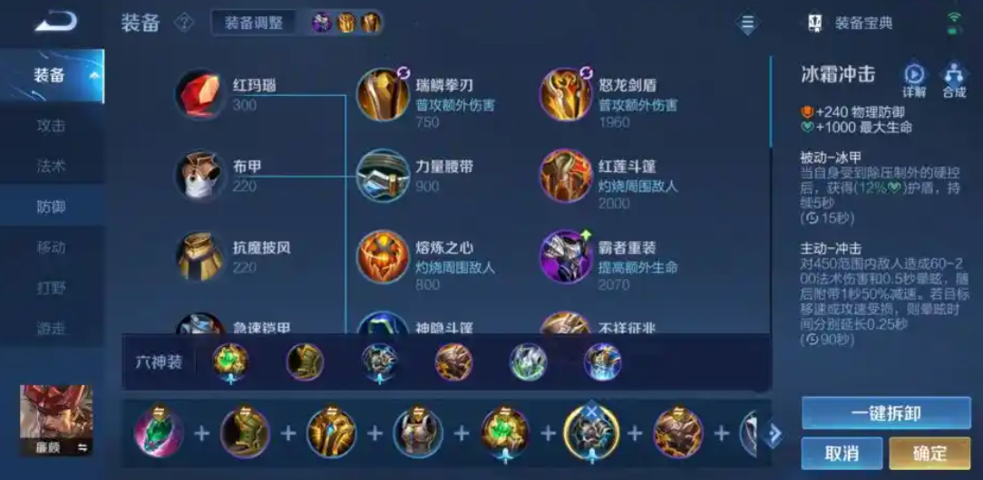 王者荣耀fly廉颇出装是什么