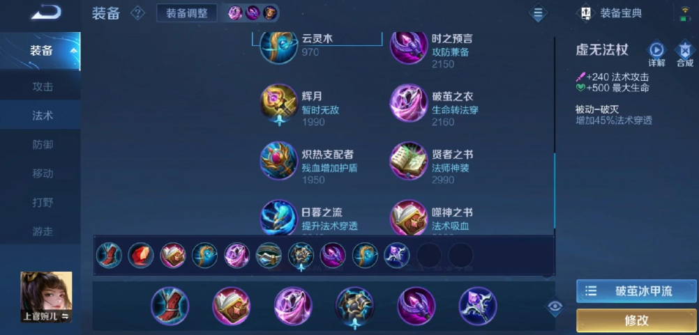 王者荣耀婉儿单挑妲己怎么出装