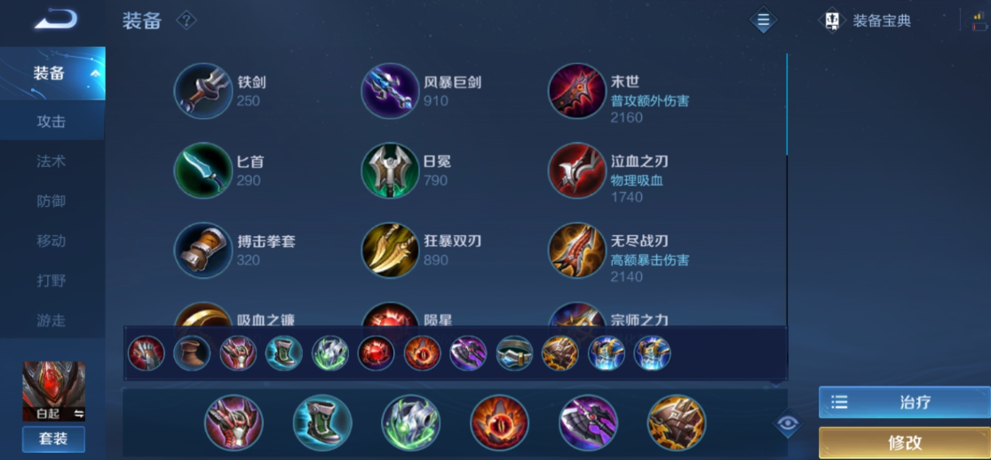 王者荣耀边路白起出装铭文推荐什么