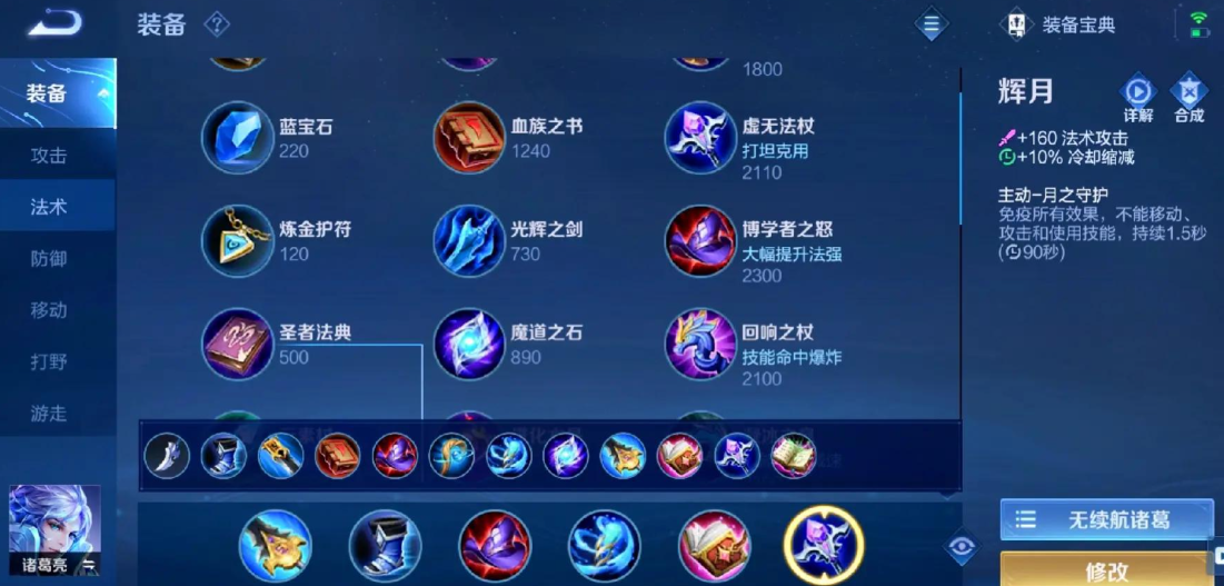 王者荣耀诸葛亮结巴怎么出装