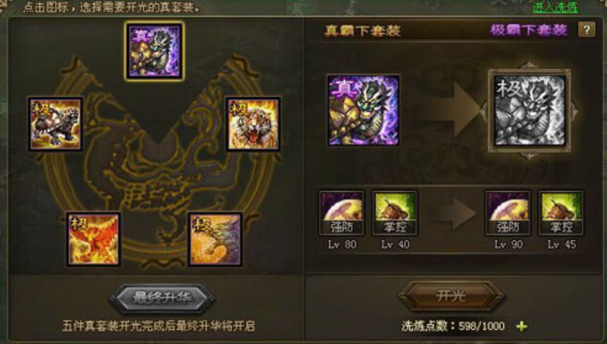 攻城掠地104带什么套装