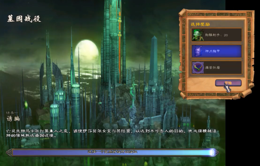 英雄无敌5墓园战役怎么玩