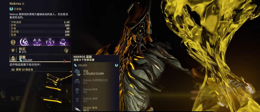 星际战甲nekros怎么获得