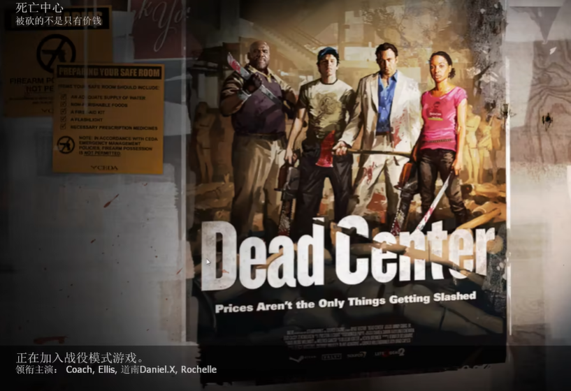 求生之路2死亡中心最后一关怎么打