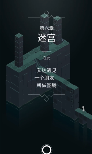 纪念碑谷那个迷官怎么走