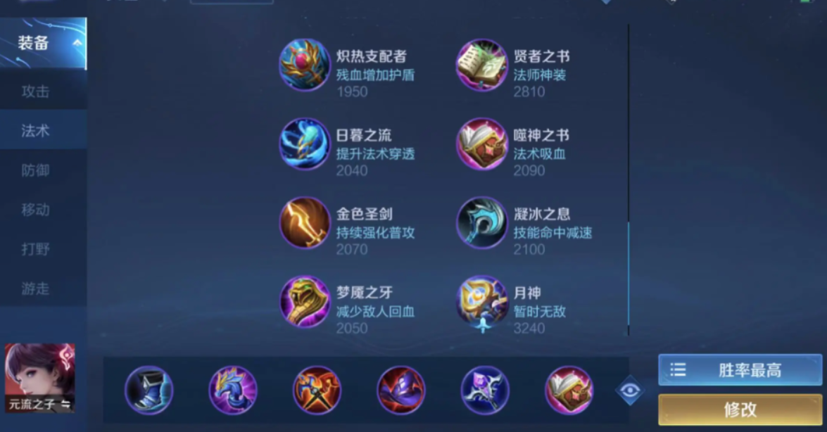 王者荣耀元流之子法师怎么出装