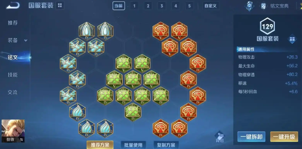 王者荣耀狂铁打嬴政怎么出装