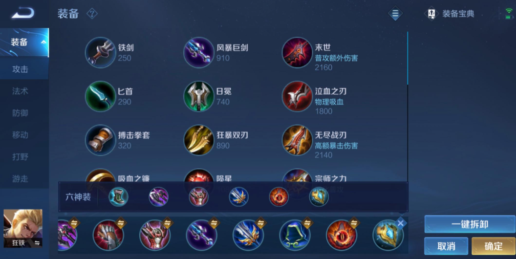 王者荣耀狂铁打嬴政怎么出装