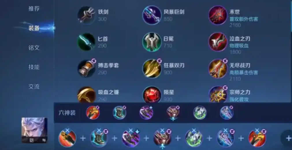 王者荣耀打野凯前期怎么出装