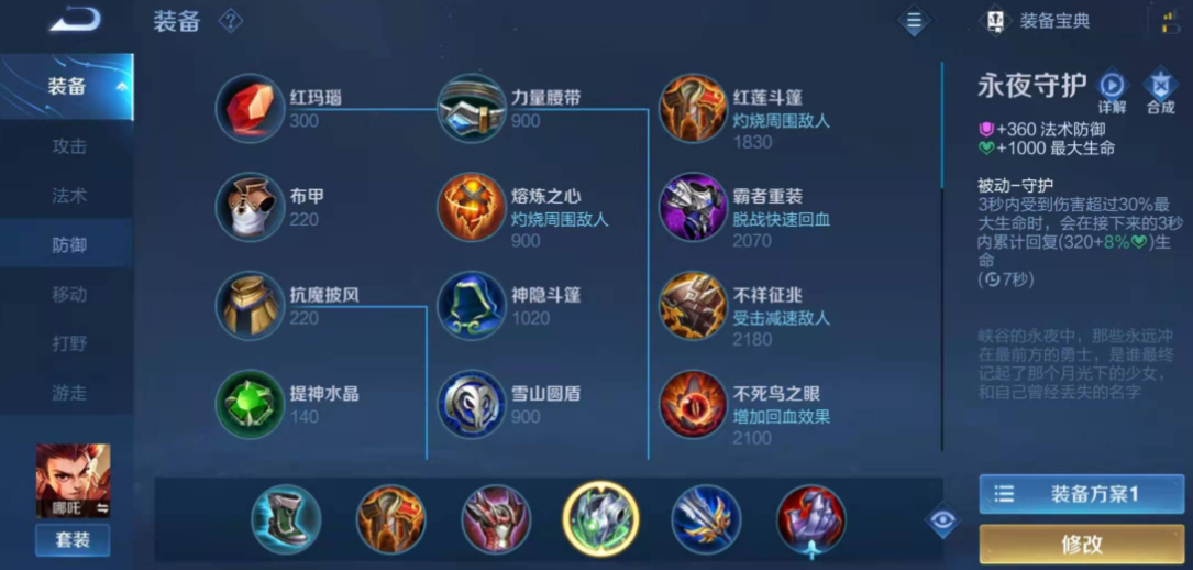 王者荣耀哪吒打老夫子怎么出装