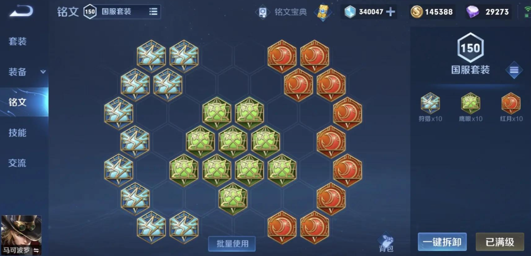 王者荣耀马可波罗铭文怎么搭配