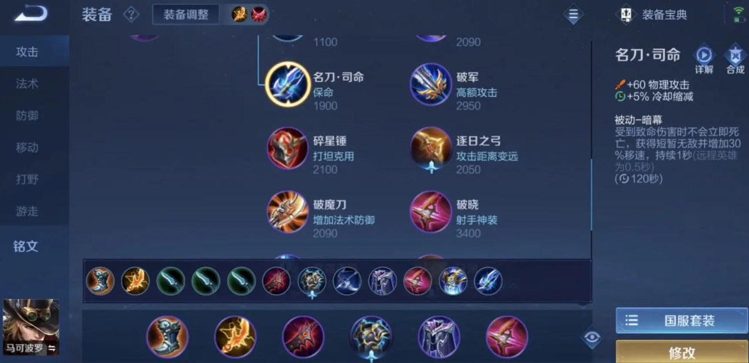 王者荣耀马可波罗铭文怎么搭配