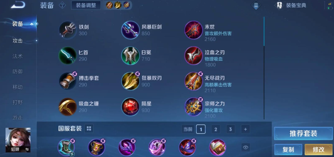 王者荣耀貂蝉最吸血出装怎么出