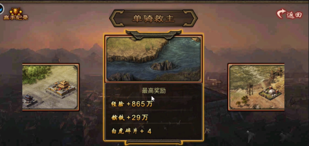 攻城掠地怎么过单骑救主