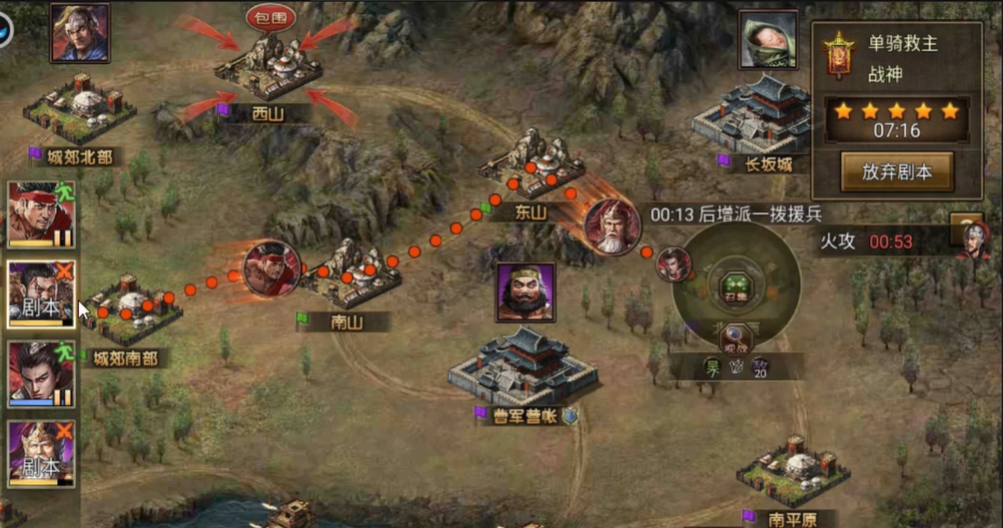 攻城掠地怎么过单骑救主