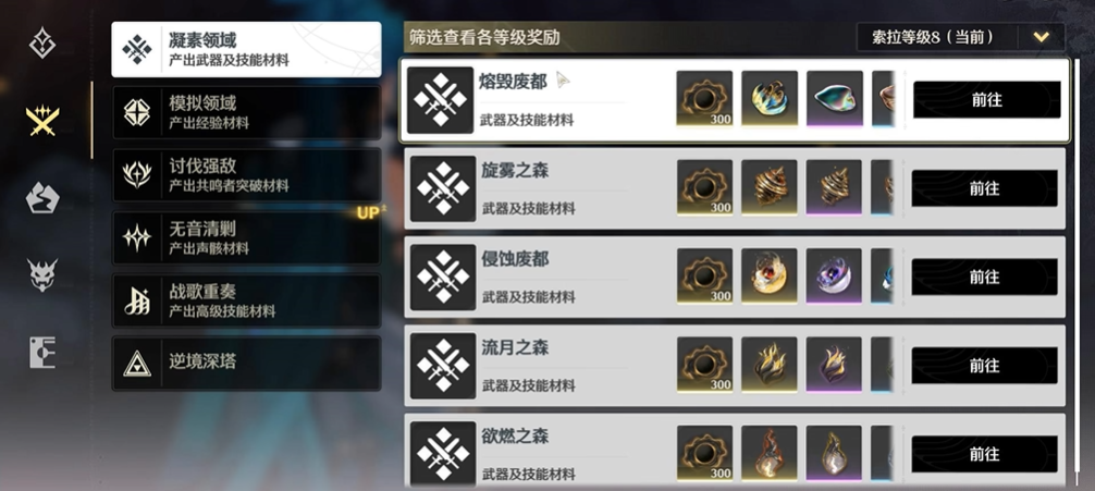 鸣潮如何获得等级经验