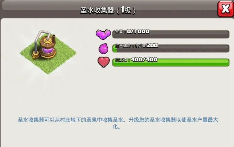 部落冲突怎么解锁圣水 部落冲突怎么解锁圣水