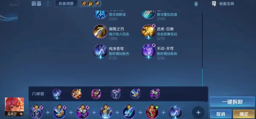 王者荣耀花木兰上单出装是什么