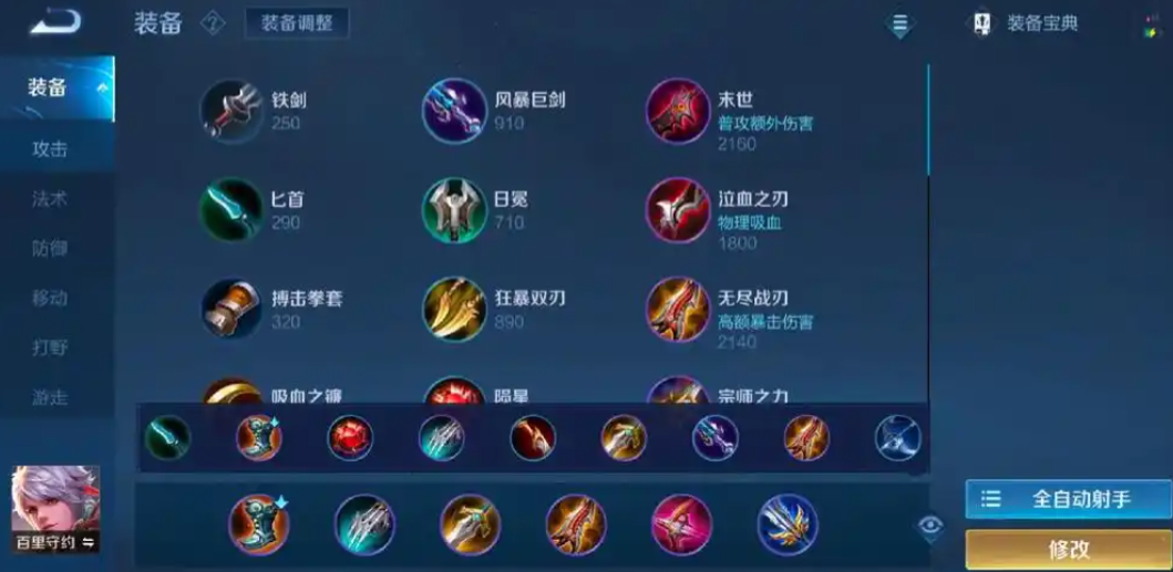 王者荣耀刺客流守约出装怎么搭配