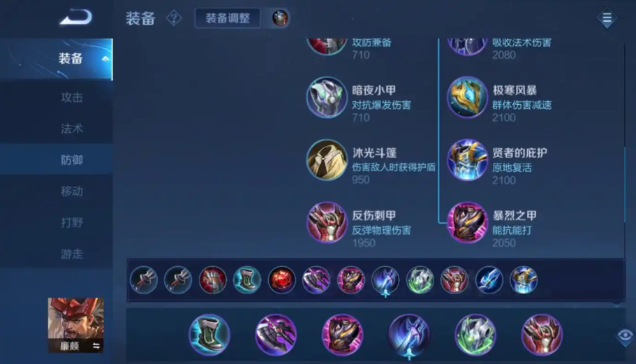 王者荣耀廉颇功夫炙烤最强出装怎么搭配