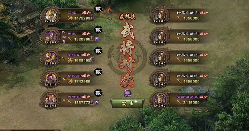 攻城掠地过诸葛亮怎么过