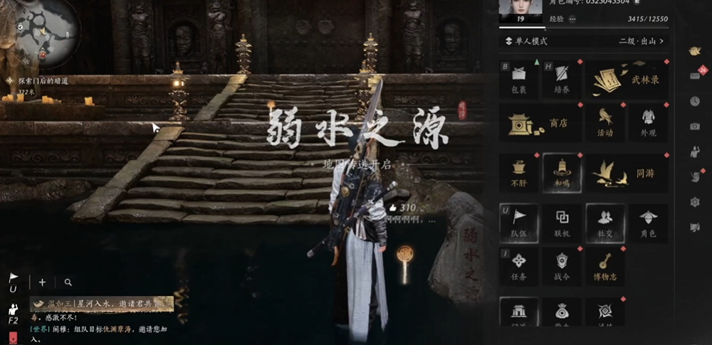 燕云十六声弱水之源怎么打