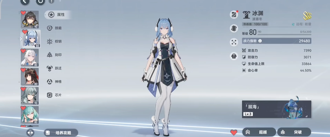 深空之眼冰渊·波塞冬怎么搭配