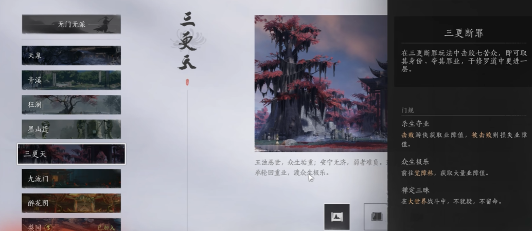 燕云十六声宗门怎么选