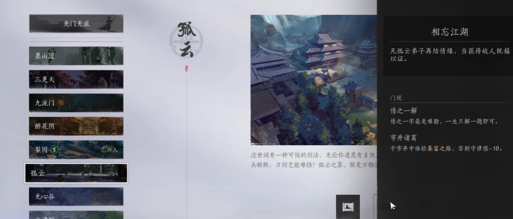 燕云十六声宗门怎么选