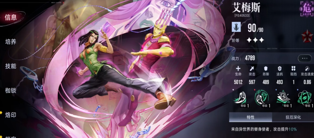 无期迷途艾梅斯值得培养吗