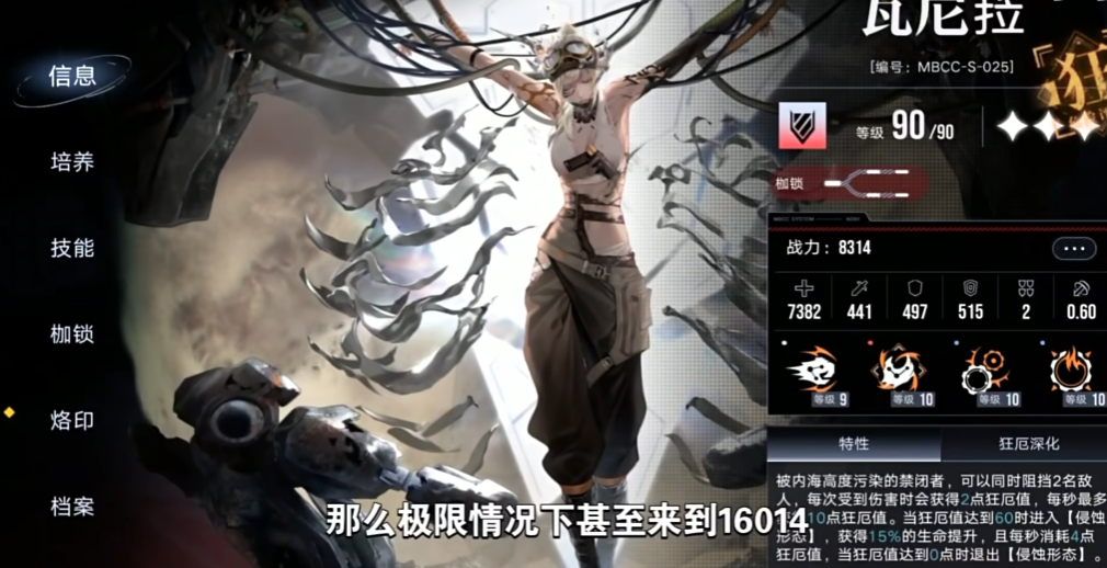 无期迷途瓦尼拉值得培养吗