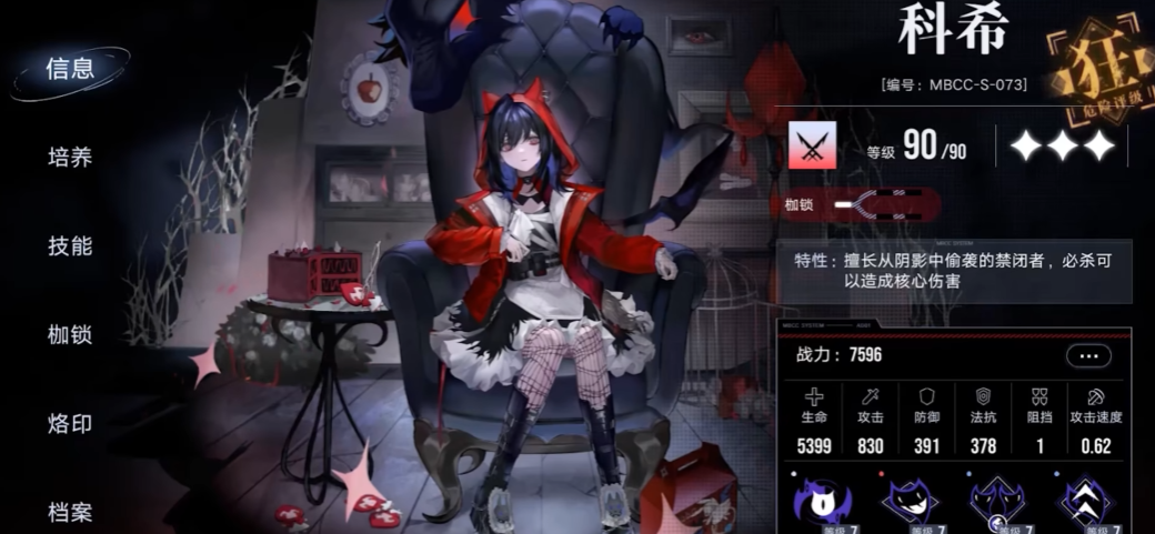 无期迷途科希推荐培养吗