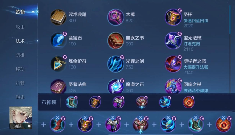 王者荣耀海诺出装铭文怎么搭配