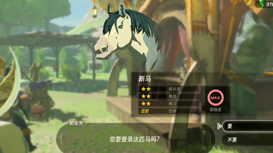 塞尔达传说荒野之息马神怎么出现