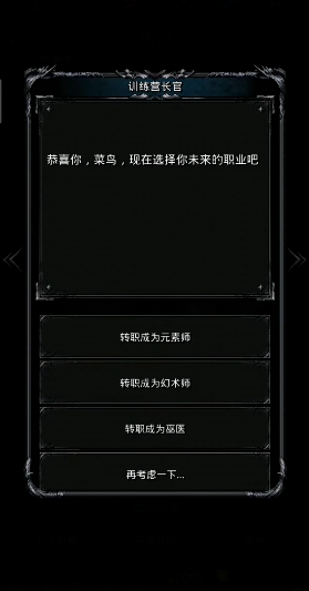 地下城堡2精灵男法师转职什么好