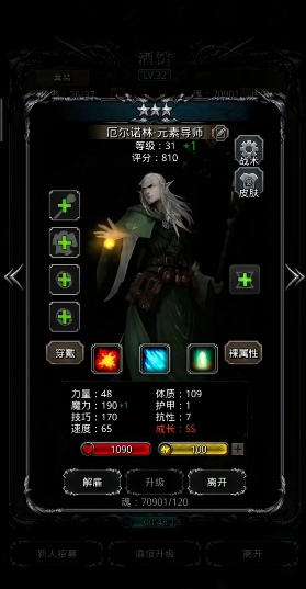 地下城堡2精灵男法师转职什么好