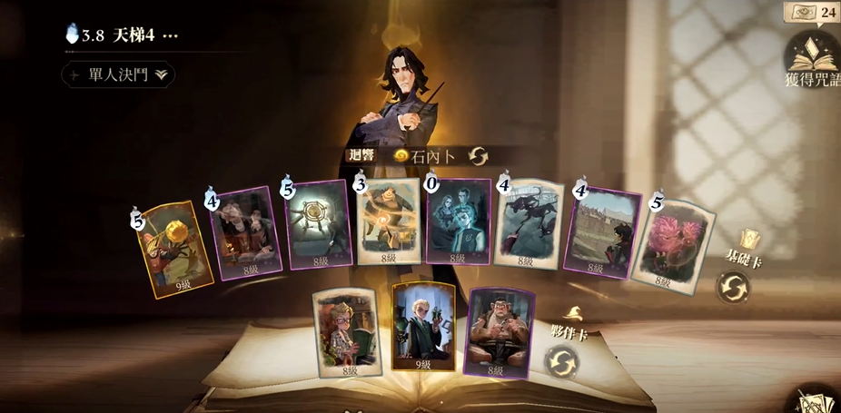 哈利波特魔法觉醒普攻流该怎么玩