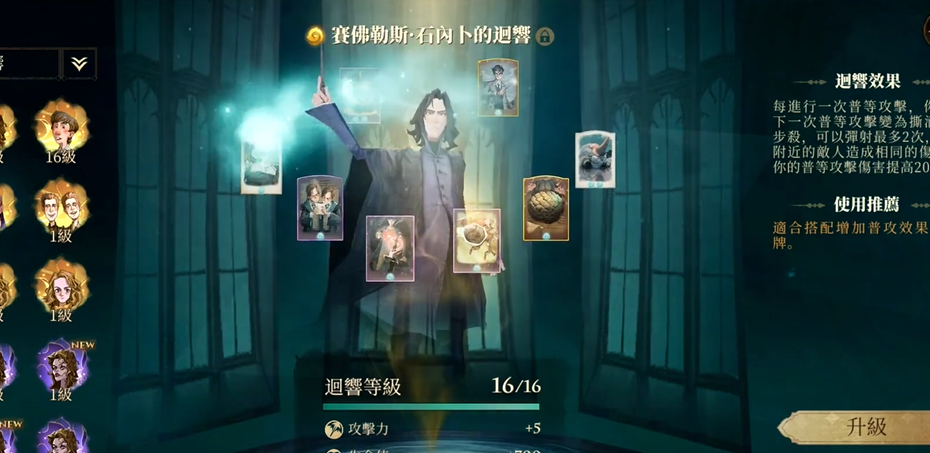 哈利波特魔法觉醒普攻流该怎么玩