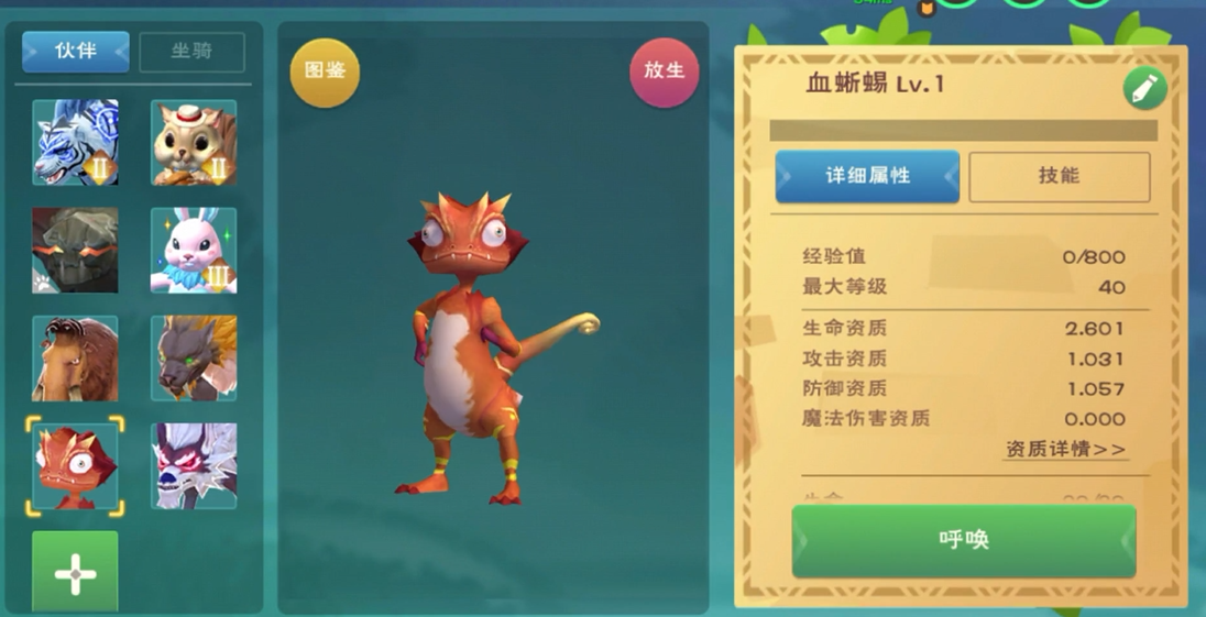 创造与魔法红蜥蜴吃什么