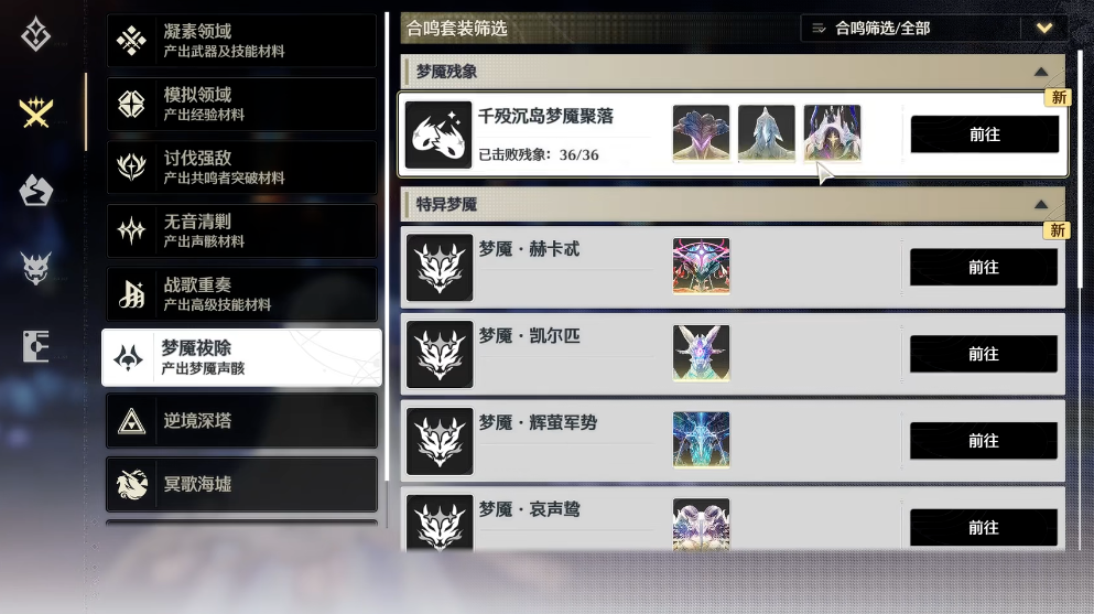 鸣潮如何抵抗梦魇 鸣潮如何抵抗梦魇