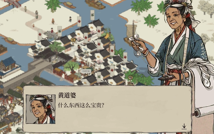 江南百景图黄道婆有用吗