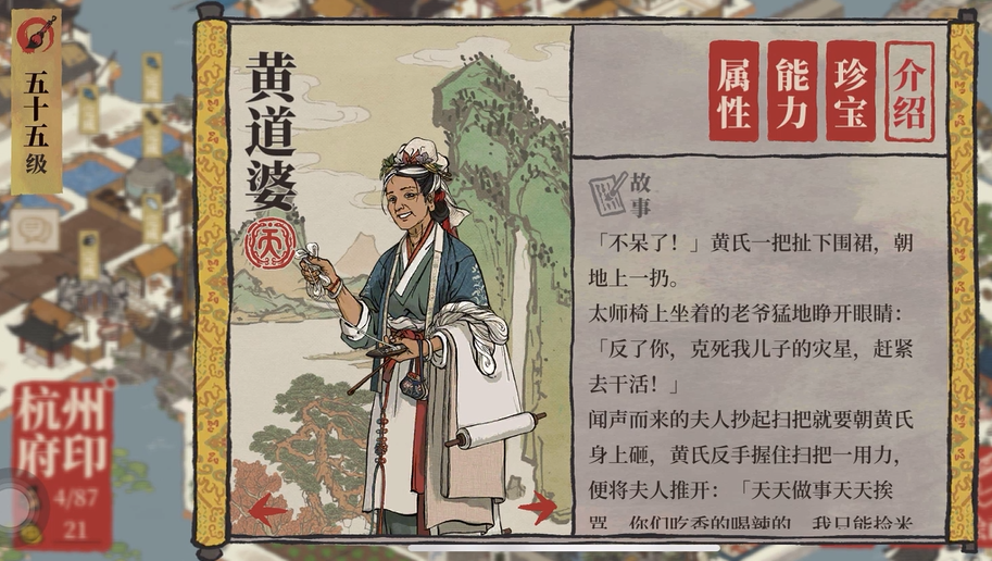 江南百景图黄道婆有用吗